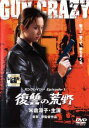 GUN CRAZY Episode1:復讐の荒野 デラックス版【邦画 中古 DVD】メール便可 レンタル落ち 【ご奉仕価格】