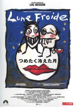 つめたく冷えた月【中古 DVD】メール便可 レンタル落ち...