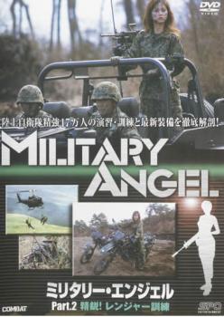 &nbsp;出　演&nbsp;井川絵美&nbsp;制作年、時間&nbsp;2002年&nbsp;46分&nbsp;製作国&nbsp;日本&nbsp;メーカー等&nbsp;SPO−X&nbsp;ジャンル&nbsp;趣味、実用／汽車、電車／飛行機／その他&nbsp;カテゴリー&nbsp;DVD&nbsp;入荷日&nbsp;【2026-05-14】【あらすじ】グラビアアイドルが陸上自衛隊へ入隊、厳しい状況の中での過酷な試練に挑戦し、成長していく姿を記録したアクションドキュメント。本作Part.2は、黒石えりかが戦車・戦闘装甲車などの装備の数々を演習訓練し、それらの威力、破壊力を徹底検証する。※ジャケット(紙)には、バーコード・管理用シール等が貼ってある場合があります。レンタル落ちの中古品ですディスクはクリーニングを行い出荷します