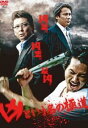 凶という名の極道【邦画 中古 DVD】メール便可 レンタル落ち 【ご奉仕価格】