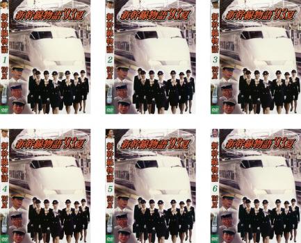 新幹線物語’93夏(6枚セット) 第1話〜第12話【全巻セット 邦画 DVD 中古】レンタル落ち