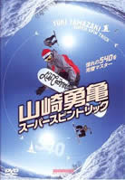 &nbsp;出　演&nbsp;山崎勇亀&nbsp;制作年、時間&nbsp;2003年&nbsp;45分&nbsp;ジャンル&nbsp;趣味、実用／スノーボード&nbsp;カテゴリー&nbsp;DVD&nbsp;入荷日&nbsp;【2026-05-14】【あらすじ】スノーボード界のスーパースター山崎勇亀の第3作DVD。※ジャケット(紙)には、バーコード・管理用シール等が貼ってある場合があります。ディスクはクリーニングを行い出荷します