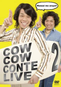 COWCOW CONTE LIVE 2【お笑い 中古 DVD】メール便可 ケース無::
