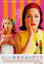 正しい恋愛小説の作り方【洋画 中古 DVD】メール便可 レンタル落ち