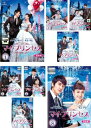 マイ・プリンセス 完全版(8枚セット)第1話〜第16話【全巻セット 洋画 中古 DVD】ケース無:: レンタル落ち