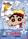 クレヨンしんちゃん TV版傑作選 1年目シリーズ 8 オラの七五三だゾ【アニメ 中古 DVD】メール便可 レンタル落ち
