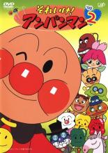Rakuten - それいけ!アンパンマン ’03 2【アニメ 中古 DVD】メール便可 レンタル落ち