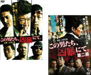 この男たち、凶暴にて。(2枚セット)第一幕、第二幕【全巻 邦画 中古 DVD】メール便可 ケース無:: レンタル落ち 【ご奉仕価格】