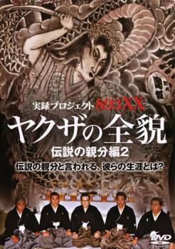 ZD36150【中古】【DVD】兄弟の墓場