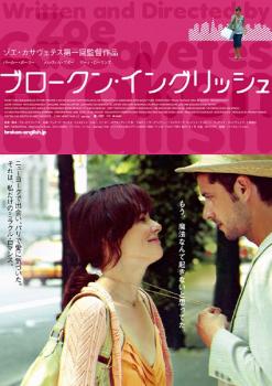 ブロークン・イングリッシュ【洋画 中古 DVD】メール便可 ケース無:: レンタル落ち