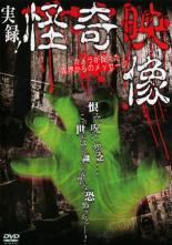 樂天商城 - 実録!怪奇映像 カメラが捉えた!異界からのメッセージ【邦画 中古 DVD】メール便可 ケース無:: レンタル落ち