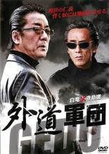&nbsp;出　演&nbsp;白竜／松田一三／國本鍾建／KOJI／猪瀬孔明／木村木／倉見誠／武蔵拳／松田優&nbsp;監　督&nbsp;片岡修二&nbsp;制作年、時間&nbsp;2011年&nbsp;71分&nbsp;製作国&nbsp;日本&nbsp;メーカー等&nbsp;GPミュージアム&nbsp;ジャンル&nbsp;邦画／アクション／任侠、極道&nbsp;カテゴリー&nbsp;DVD&nbsp;入荷日&nbsp;【2026-06-18】【あらすじ】白竜と寺島進共演による任侠ドラマ。啓仁会を襲撃し、服役していた仙波組幹部・堂島が刑期を終え、出所する。しかし、仙波組は先代組長が亡くなると同時に啓仁会の傘下となっていた。さらに、黒埼組幹部・金子が出所した堂島の命を狙っており…。※ジャケット(紙)には、バーコード・管理用シール等が貼ってある場合があります。※DVDケース無しです。予めご了承ください。レンタル落ちの中古品ですディスクはクリーニングを行い出荷します