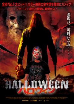 ハロウィン【洋画 中古 DVD】メール便可 レンタル落ち