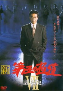 新 第三の極道 7【邦画 中古 DVD】メール便可 ケース無:: レンタル落ち