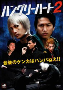 ハングリーハート 2【邦画 中古 DVD】メール便可 ケース無:: レンタル落ち
