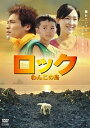 ロック わんこの島【邦画 中古 DVD】メール便可 ケース無:: レンタル落ち 【ご奉仕価格】