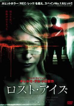 ロスト・アイズ【洋画 中古 DVD】メール便可 ケース無:: レンタル落ち