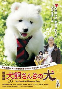 映画版 犬飼さんちの犬【邦画 中古 DVD】メール便可 ケース無:: レンタル落ち 「売り尽くし」