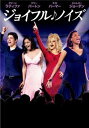 ジョイフル♪ノイズ 字幕のみ【洋画 中古 DVD】メール便可 レンタル落ち