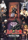 ルパン三世 トワイライトジェミニの秘密【アニメ 中古 DVD】メール便可 レンタル落ち
