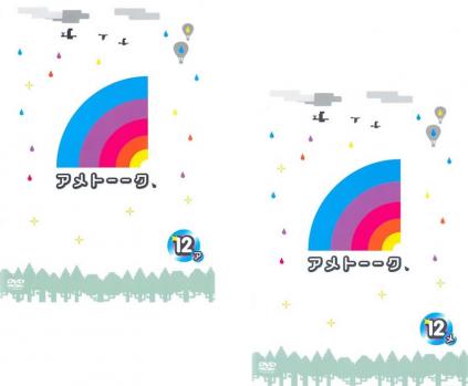 アメトーーク 12 ア、メ(2枚セット)【全巻 お笑い 中古 DVD】メール便可 ケース無:: レンタル落ち