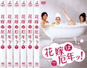花嫁は厄年ッ!(6枚セット)第1話〜最終話【全巻セット 邦画 中古 DVD】ケース無:: レンタル落ち