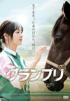 グランプリ 字幕のみ【洋画 中古 DVD】メール便可 レンタル落ち
