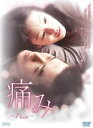 痛み【洋画 中古 DVD】メール便可 ケース無:: レンタル落ち 【ご奉仕価格】