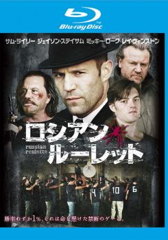 &nbsp;出　演&nbsp;サム・ライリー(ヴィンス・フェロー)／ジェイソン・ステイサム(ジャスパー・バッジェス)／ミッキー・ローク(パトリック・ジェファーソン)／レイ・ウィンストン(ロナルド・リン・バッジェス)／カーティス・ジャクソン(ジミー)／アレックス・スカルスガルド(ジャック)／マイケル・シャノン(ヘンリー)／エマニュエル・シュリーキー(アイリーン)／ギャビー・ホフマン&nbsp;監　督&nbsp;ゲラ・バブルアニ&nbsp;制作年、時間&nbsp;2009年&nbsp;97分&nbsp;製作国&nbsp;アメリカ&nbsp;メーカー等&nbsp;ワーナー・ホーム・ビデオ&nbsp;ジャンル&nbsp;洋画／アクション／サスペンス／サイコ／スリラー&nbsp;&nbsp;【怖い 恐怖 呪い 心霊 サスペンス】&nbsp;カテゴリー&nbsp;ブルーレイ&nbsp;入荷日&nbsp;【2025-03-21】【あらすじ】　病気の父を抱えた貧しい青年ヴィンス。ある日、ひょんなことから耳にした大金が入るという仕事を求めてとある館へとやって来る。内容も分からず足を踏み入れたヴィンスだったが、なんとそこでは、17人の男たちが円になり、一斉に目の前の男の後頭部に向けて引き金を引く集団ロシアン・ルーレットが行われようとしていた。最後まで生き残れば100万ドルの賞金だが、運のない者には死だけが待っていた。プレイヤーは、刑務所からそのまま連れてこられたパトリックや、弟ジャスパーによって無理やり病院から連れ出された重病のロナルドらワケありの連中ばかり。しかもその周囲には、それぞれのプレイヤーに大金を賭ける醜悪なギャンブラーたちの姿。成り行きからゲームに参加することになり、他のプレイヤーと同じように1丁の拳銃と1発の銃弾を渡され、第1ラウンドへと臨むヴィンスだったが…。※ブルーレイディスクなので、DVDデッキでは再生できません。※ジャケット(紙)には、バーコード・管理用シール等が貼ってある場合があります。※DVDケース無しです。予めご了承ください。レンタル落ちの中古品ですディスクはクリーニングを行い出荷します