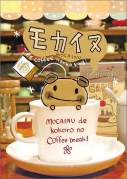 モカイヌ はじめまして モカイヌです。【アニメ 中古 DVD】メール便可 ケース無::