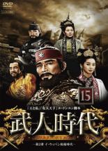Rakuten - 武人時代 第2章 イ・ウィバン執権時代 15 字幕のみ【洋画 中古 DVD】メール便可 ケース無:: レンタル落ち 【売り尽くし】