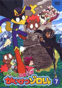 まじめにふまじめ かいけつゾロリ 7【アニメ 中古 DVD】メール便可 ケース無:: レンタル落ち
