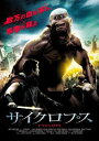 サイクロプス【洋画 中古 DVD】メール便可 ケース無:: レンタル落ち 【ご奉仕価格】