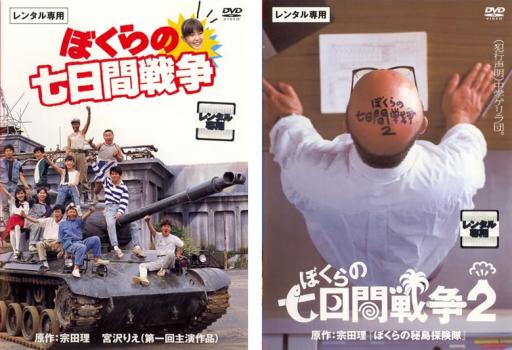 楽天市場】ぼくらの七日間戦争2 dvdの通販