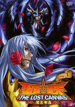 聖闘士星矢 THE LOST CANVAS 冥王神話 3【アニメ 中古 DVD】メール便可 レンタル落ち