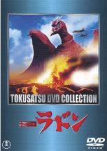 空の大怪獣 ラドン【邦画 中古 DVD】メール便可 レンタル落ち