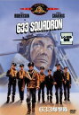 633爆撃隊 字幕のみ【洋画 中古 DVD】メール便可 レンタル落ち 【ご奉仕価格】