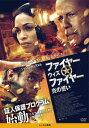 ファイヤー ウィズ ファイヤー 炎の誓い【洋画 中古 DVD】メール便可 ケース無:: レンタル落ち 「売り尽くし」