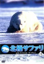 &nbsp;出　演&nbsp;ナイジェル・マーヴェン&nbsp;監　督&nbsp;マシュー・ライト&nbsp;制作年、時間&nbsp;2007年&nbsp;43分&nbsp;製作国&nbsp;イギリス&nbsp;メーカー等&nbsp;SPO−X&nbsp;ジャンル&nbsp;その他、ドキュメンタリー／動物&nbsp;カテゴリー&nbsp;DVD&nbsp;入荷日&nbsp;【2026-05-11】【あらすじ】動物プレゼンター、ナイジェル・マーヴェンが氷の大地に生きる動物たちの運命を追ったネイチャードキュメンタリー第1巻。カナダの北極圏を電車で旅するナイジェルは、オーロラなどの美しい自然現象に遭遇しながら、ホッキョクグマの足跡を辿って行く。※ジャケット(紙)には、バーコード・管理用シール等が貼ってある場合があります。※DVDケース無しです。予めご了承ください。ディスクはクリーニングを行い出荷します
