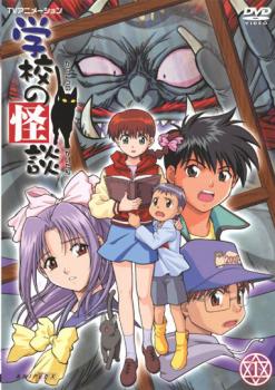 楽天市場】学校 怪談 アニメの通販