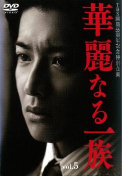 華麗なる一族 DVD-BOX〈6枚組〉国内正規品 連続ドラマW 華麗なる一族 DVD-BOX