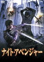ナイト・アベンジャー 字幕のみ【洋画 中古 DVD】メール便可 レンタル落ち