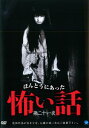 ほんとうにあった怖い話 第二十一夜【邦画 中古 DVD】メール便可 レンタル落ち