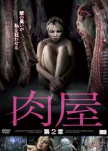 楽天市場】肉屋 [DVD]の通販