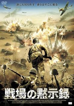 戦場の黙示録 字幕のみ【洋画 中古 DVD】メール便可 ケース無:: レンタル落ち