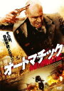 オートマチック 字幕のみ【洋画 中古 DVD】メール便可 ケース無:: レンタル落ち