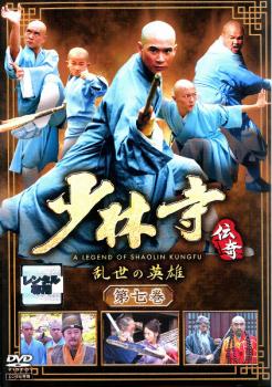 &nbsp;出　演&nbsp;バオ・クオアン／リー・ユアン／スン・ホイニン／シエ・ミアオ／リー・チョン／イエ・ジエンウエイ／ワン・シャオロン／バン・ユアンジア／チャオチャオ&nbsp;監　督&nbsp;ドウ・シャオ&nbsp;制作年、時間&nbsp;2007年&nbsp;135分&nbsp;製作国&nbsp;中国&nbsp;メーカー等&nbsp;ポニーキャニオン&nbsp;ジャンル&nbsp;洋画／アクション／ドラマ／カンフー&nbsp;カテゴリー&nbsp;DVD&nbsp;入荷日&nbsp;【2025-08-28】【あらすじ】『酔拳3』のウェイ・ティンサン出演のワイヤーアクションとSFXを駆使した本格的カンフー映画。少林寺に伝わる秘技『十八童陣』をあやつる少年たちと主人公が、師匠の弟子が預かっている秘宝『飛翔馬』を狙うマフィアたちと壮絶な闘いを繰り広げる。第13話から第15話を収録。※ジャケット(紙)には、バーコード・管理用シール等が貼ってある場合があります。※DVDケース無しです。予めご了承ください。レンタル落ちの中古品ですディスクはクリーニングを行い出荷します