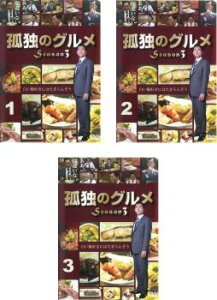 孤独のグルメ Season3 シーズン(3枚セット)第1話〜第12話【全巻セット 邦画 中古 DVD】レンタル落ち