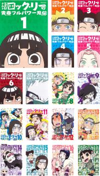 ナルトSD ロック・リーの青春フルパワー忍伝(17枚セット)第1話～第51話【全巻セット アニメ 中古 DVD】送料無料 レンタル落ち