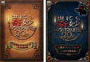 世にも奇妙な物語 20周年スペシャル(2枚セット)春・秋【全巻 邦画 中古 DVD】メール便可 レンタル落ち 【ご奉仕価格】